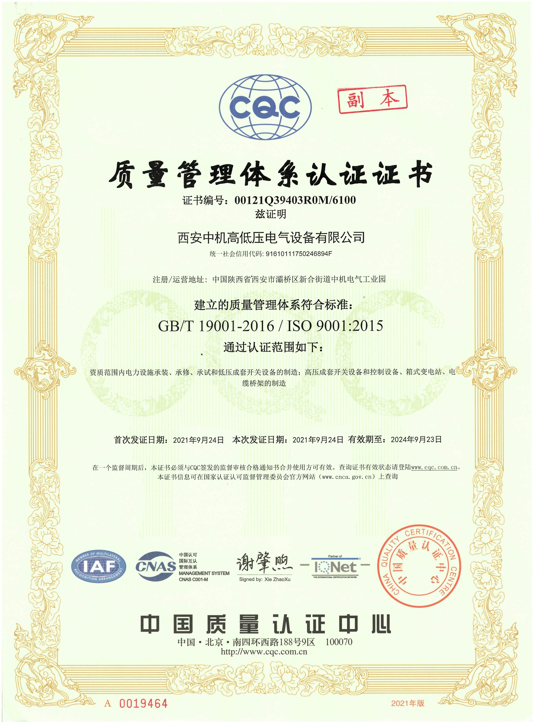 質量管理體系證書9001